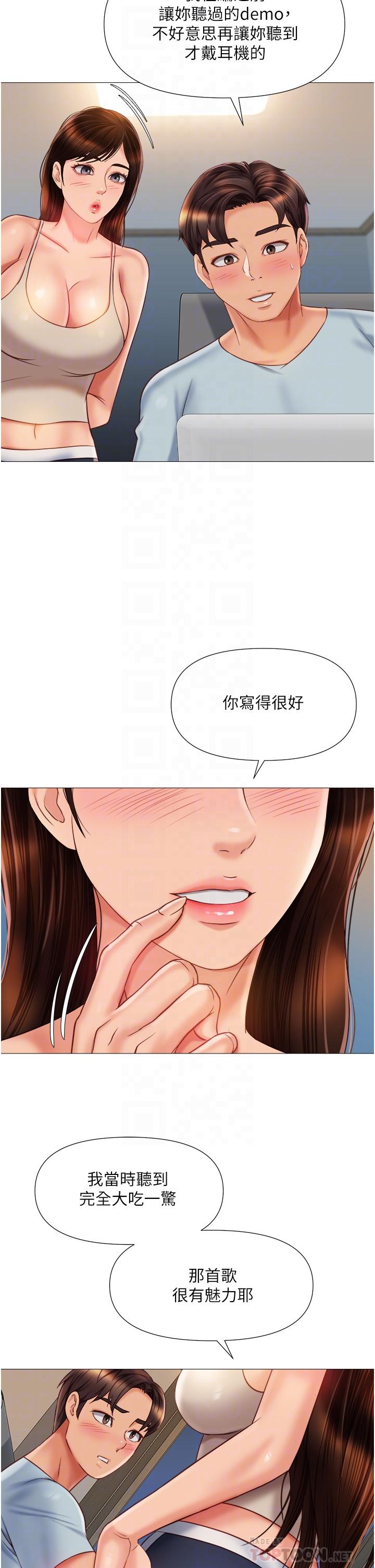 女兒閨蜜都歸ME 第63話-與女兒閨蜜的曖昧同居生活 第14页