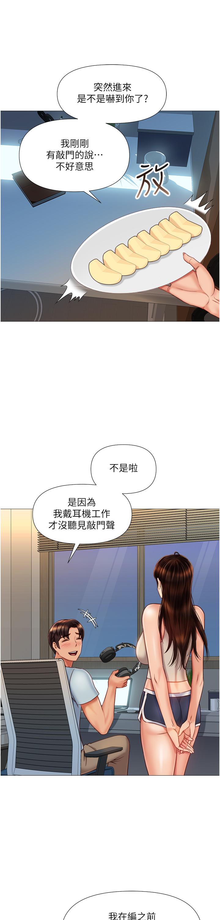 女兒閨蜜都歸ME 第63話-與女兒閨蜜的曖昧同居生活 第13页