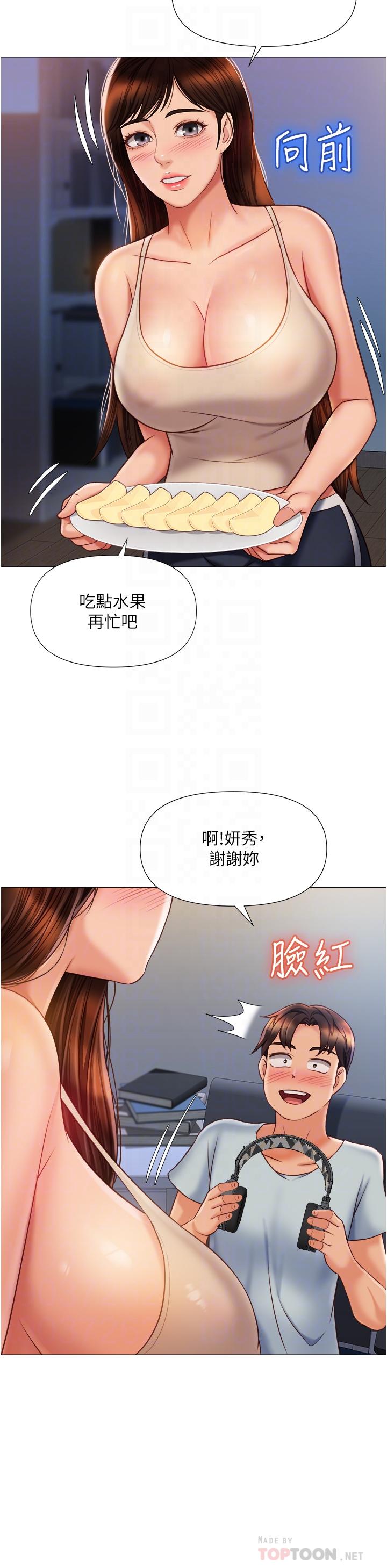女兒閨蜜都歸ME 第63話-與女兒閨蜜的曖昧同居生活 第12页