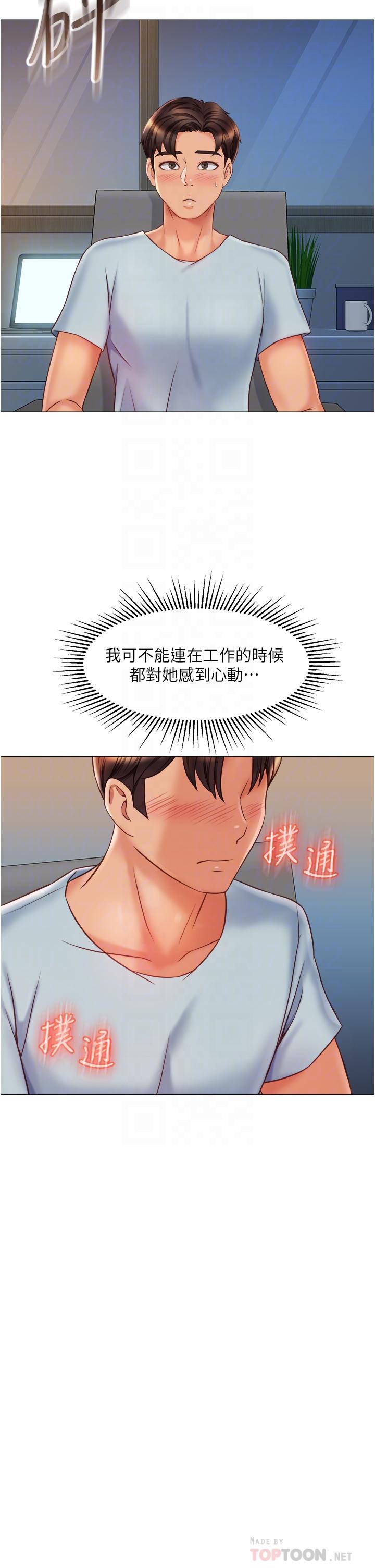 女兒閨蜜都歸ME 第63話-與女兒閨蜜的曖昧同居生活 第16页