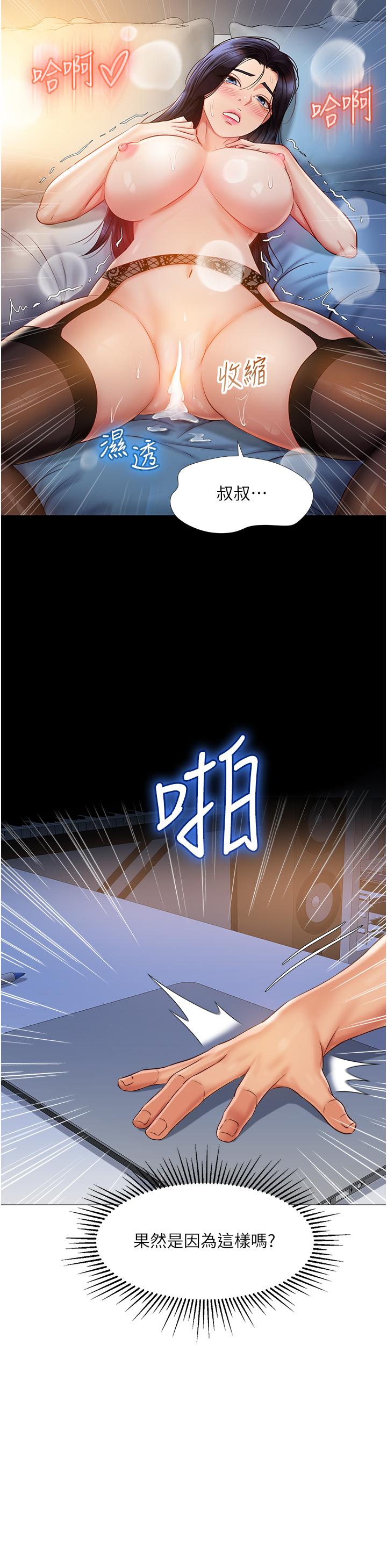 女兒閨蜜都歸ME 第63話-與女兒閨蜜的曖昧同居生活 第22页