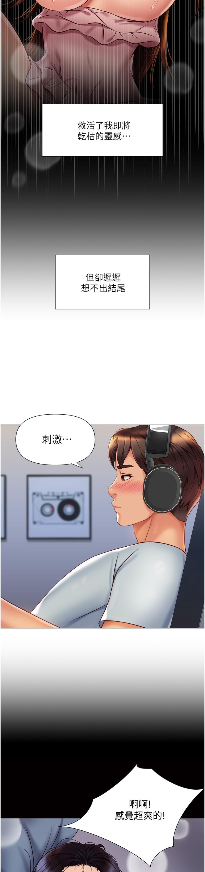 女兒閨蜜都歸ME 第63話-與女兒閨蜜的曖昧同居生活 第20页