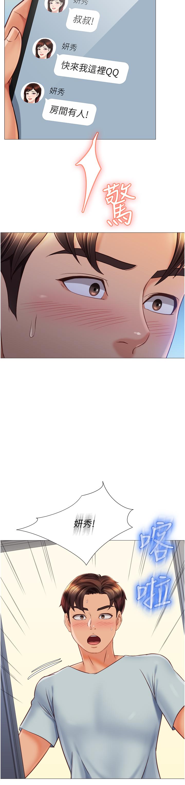女兒閨蜜都歸ME 第63話-與女兒閨蜜的曖昧同居生活 第25页