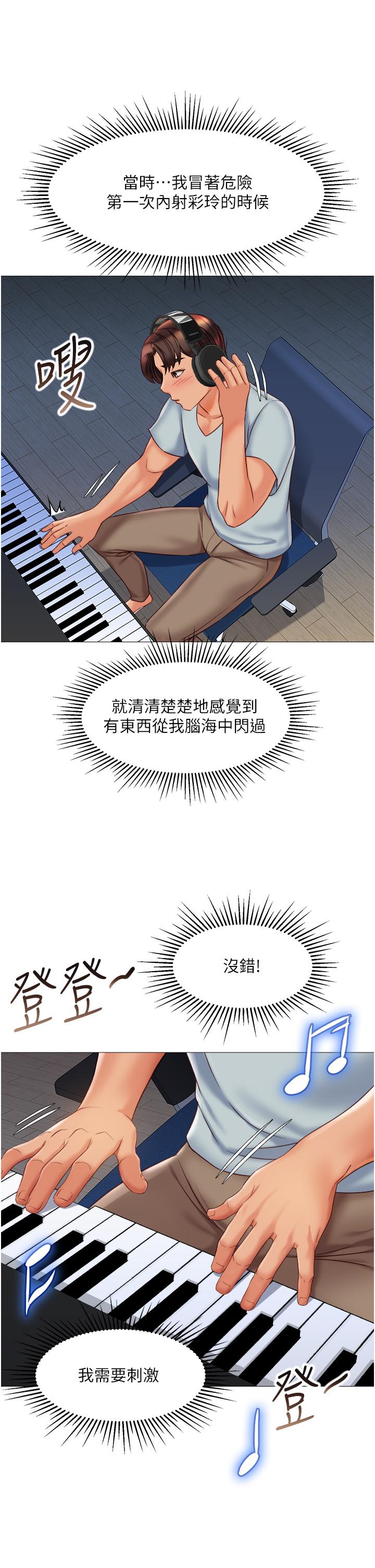 女兒閨蜜都歸ME 第63話-與女兒閨蜜的曖昧同居生活 第23页