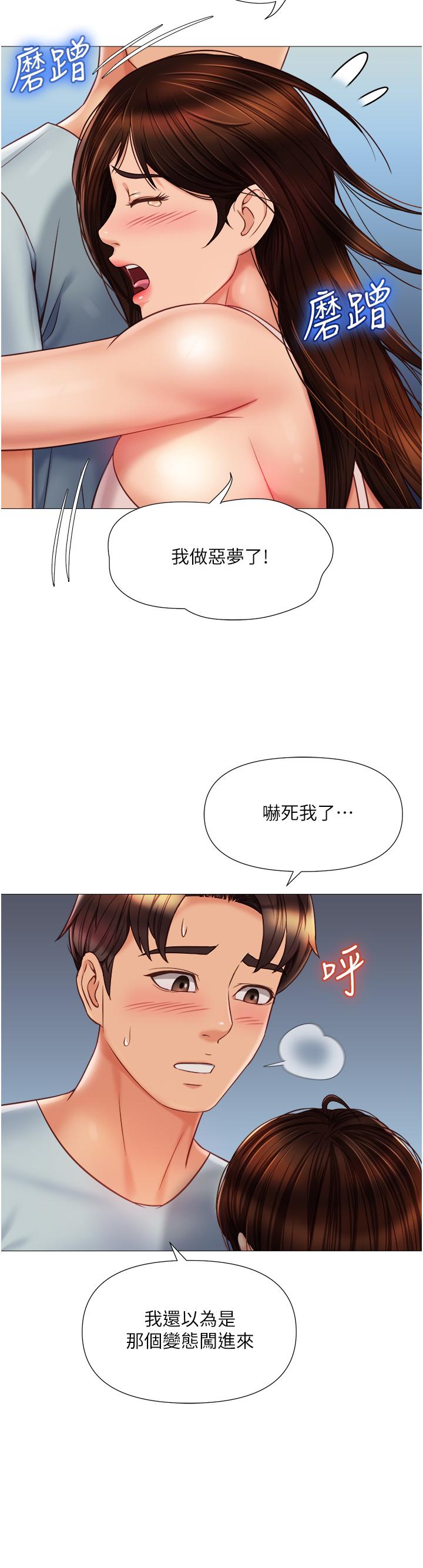 女兒閨蜜都歸ME 第63話-與女兒閨蜜的曖昧同居生活 第27页