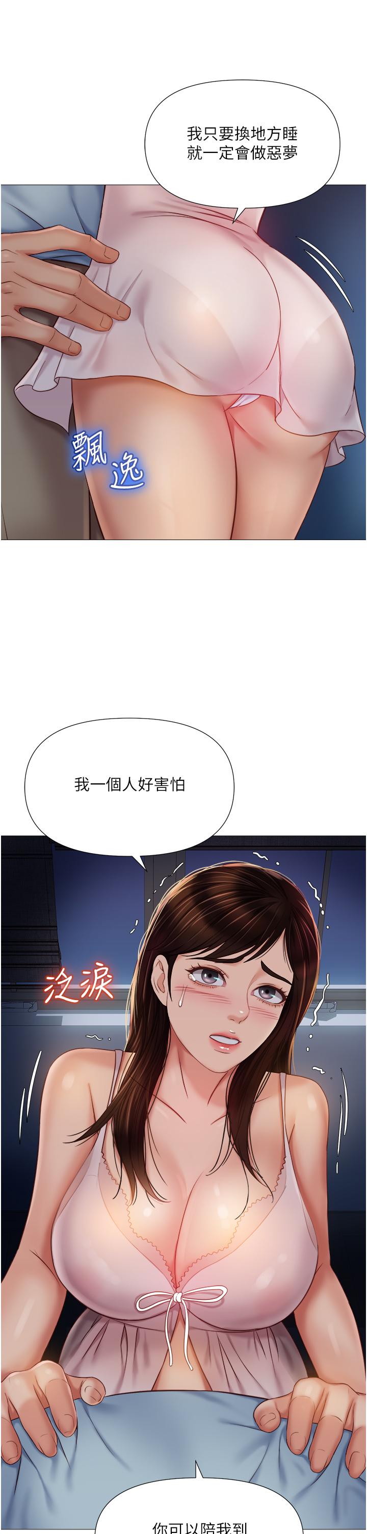 女兒閨蜜都歸ME 第63話-與女兒閨蜜的曖昧同居生活 第28页