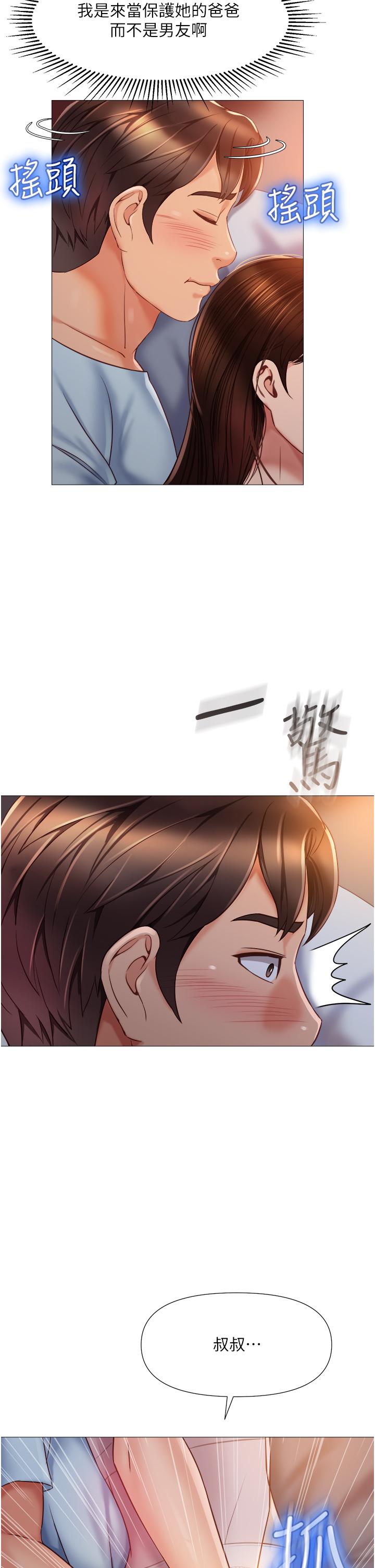 女兒閨蜜都歸ME 第63話-與女兒閨蜜的曖昧同居生活 第34页