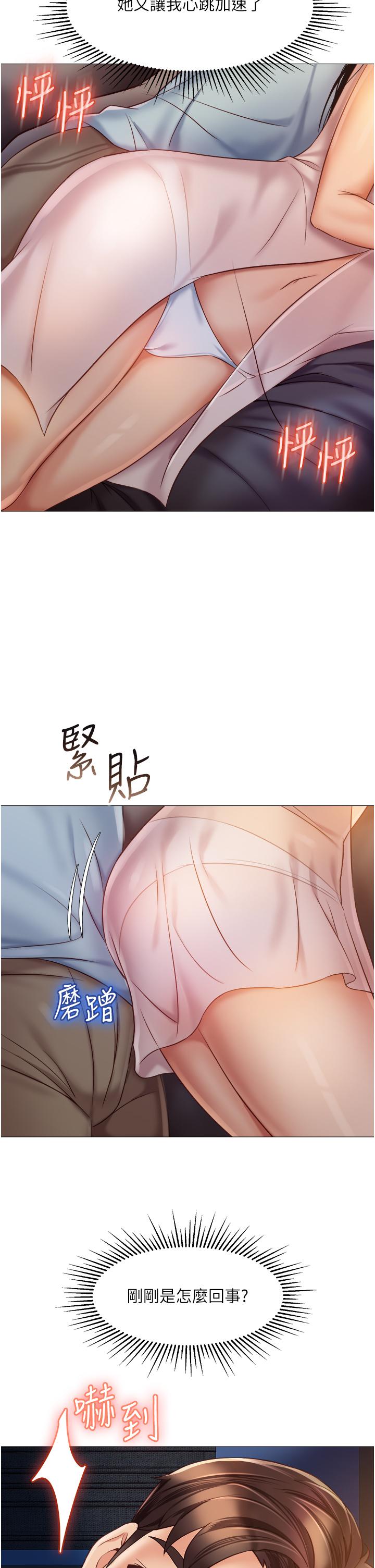 女兒閨蜜都歸ME 第63話-與女兒閨蜜的曖昧同居生活 第31页