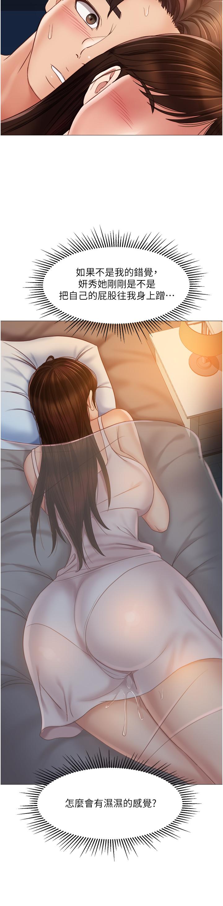 女兒閨蜜都歸ME 第63話-與女兒閨蜜的曖昧同居生活 第32页