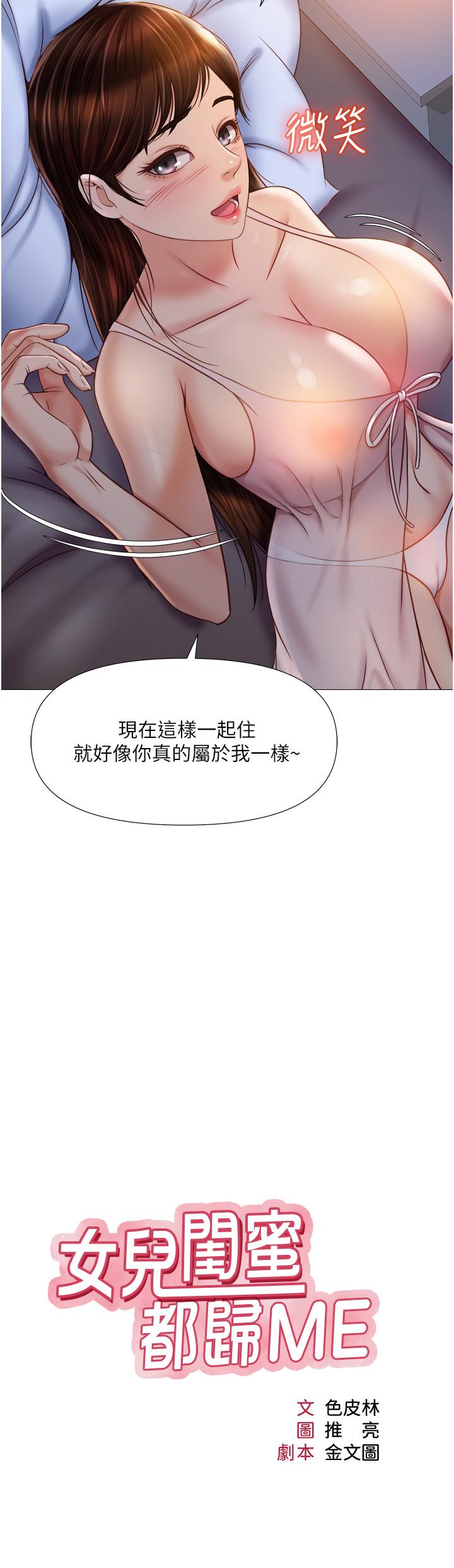 女兒閨蜜都歸ME 第64話-你怎麼不內射我 第9页