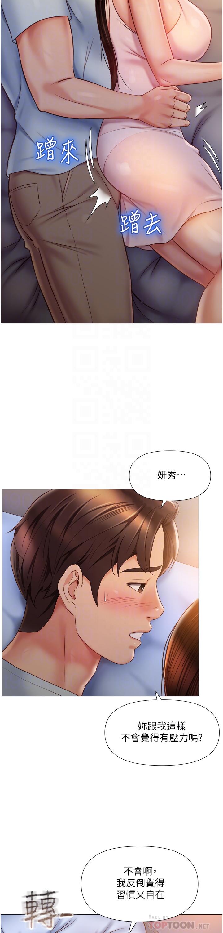 女兒閨蜜都歸ME 第64話-你怎麼不內射我 第8页