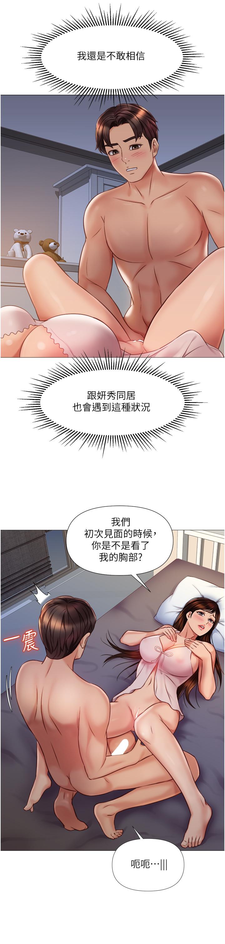 女兒閨蜜都歸ME 第64話-你怎麼不內射我 第11页