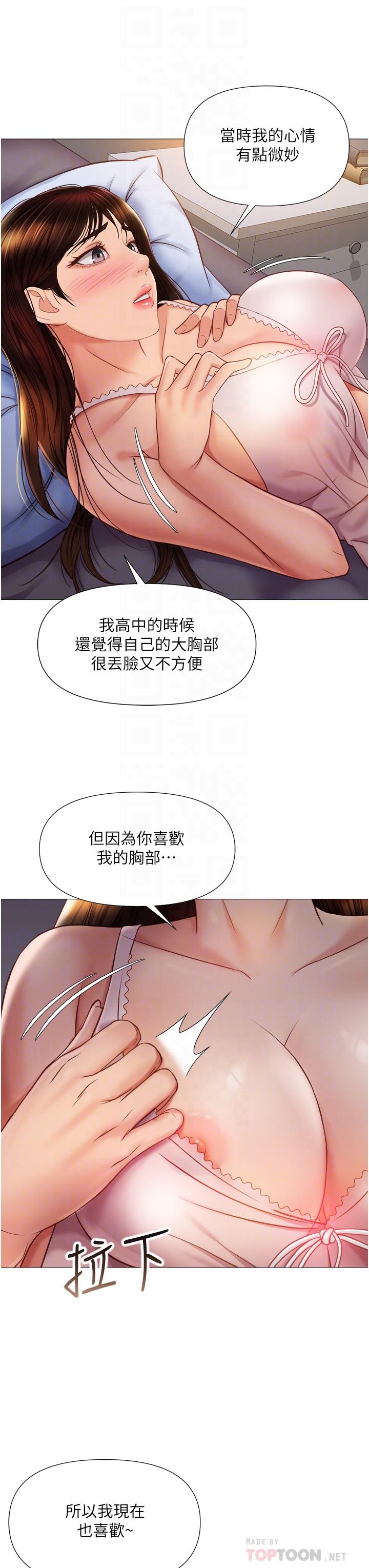 女兒閨蜜都歸ME 第64話-你怎麼不內射我 第12页