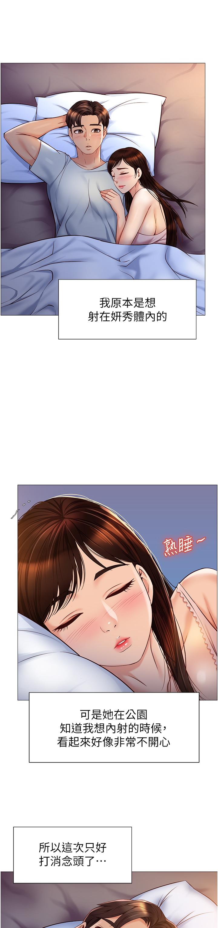 女兒閨蜜都歸ME 第64話-你怎麼不內射我 第32页