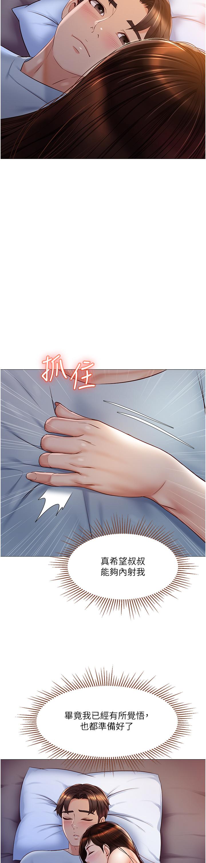 女兒閨蜜都歸ME 第64話-你怎麼不內射我 第33页