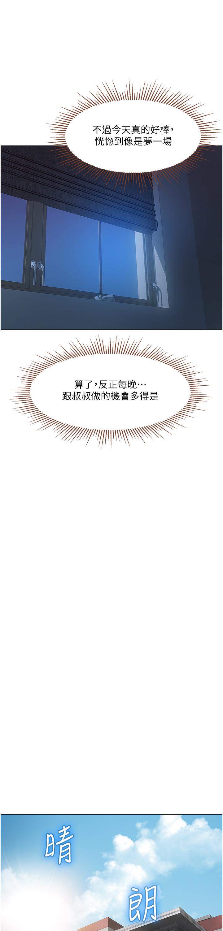 女兒閨蜜都歸ME 第64話-你怎麼不內射我 第35页