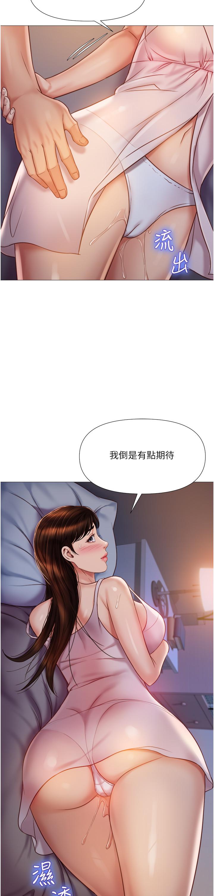 女兒閨蜜都歸ME 第64話-你怎麼不內射我 第5页