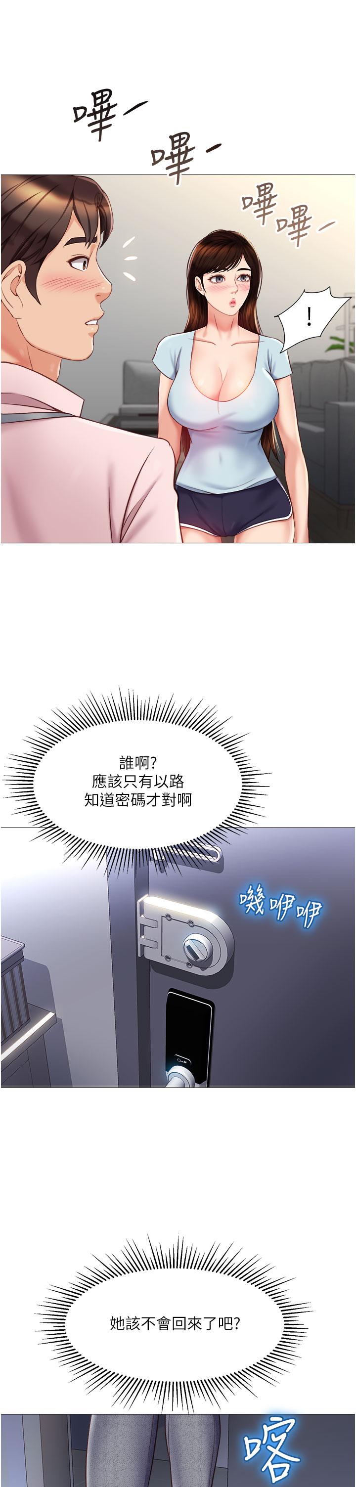 女兒閨蜜都歸ME 第65話-膽顫心驚的早晨服務 第2页