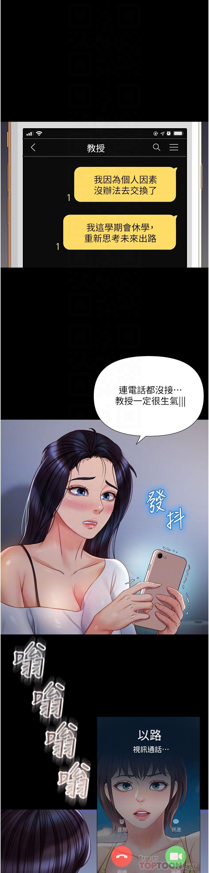 女兒閨蜜都歸ME 第65話-膽顫心驚的早晨服務 第6页