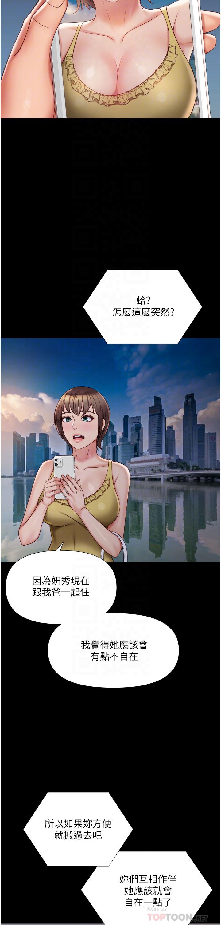 女兒閨蜜都歸ME 第65話-膽顫心驚的早晨服務 第8页