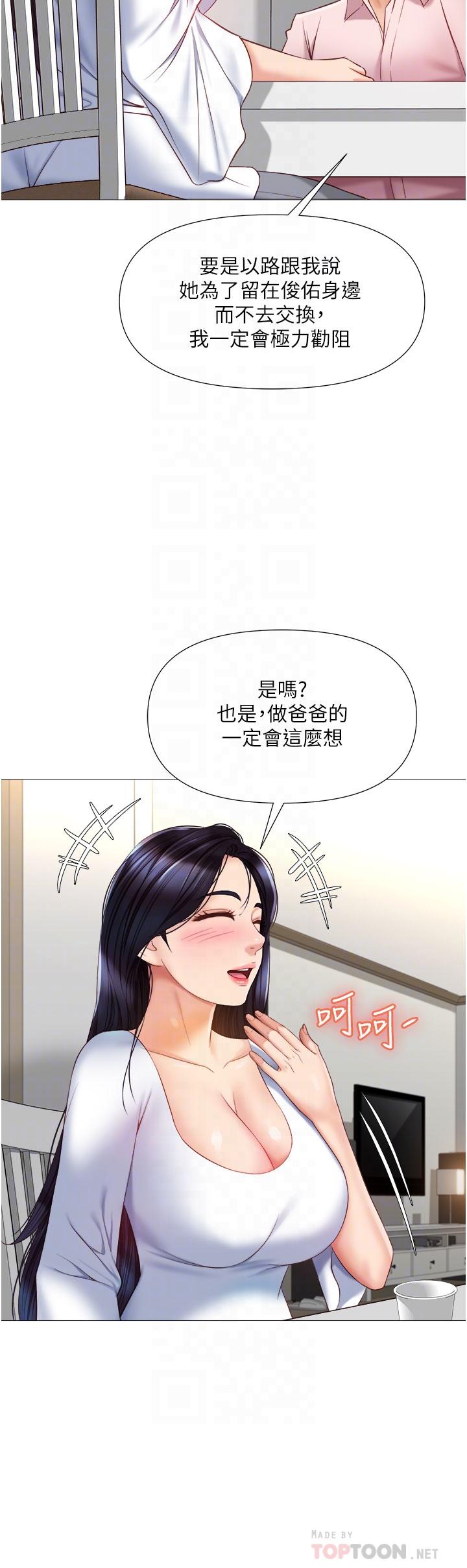 女兒閨蜜都歸ME 第65話-膽顫心驚的早晨服務 第14页