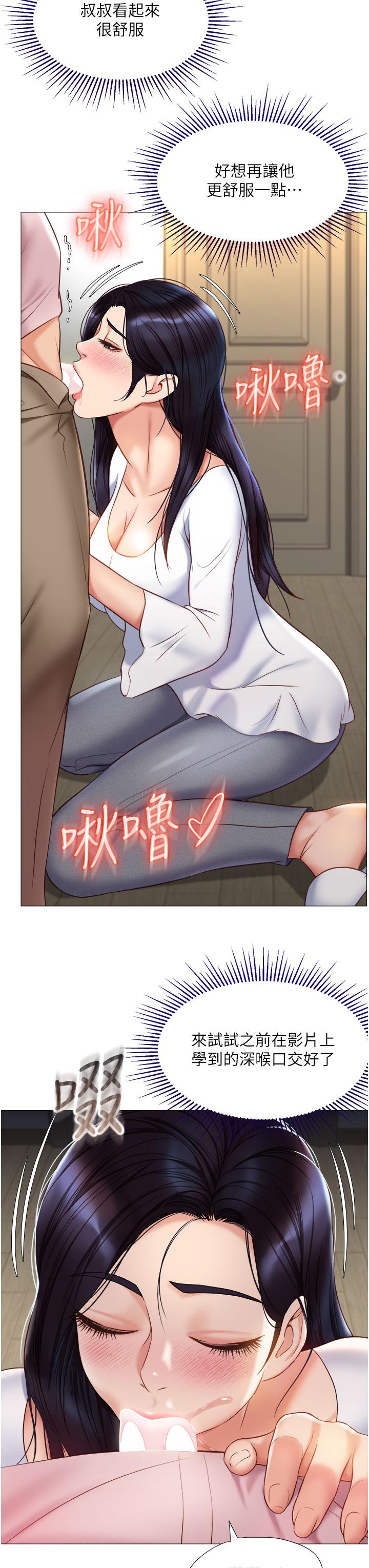 女兒閨蜜都歸ME 第65話-膽顫心驚的早晨服務 第27页