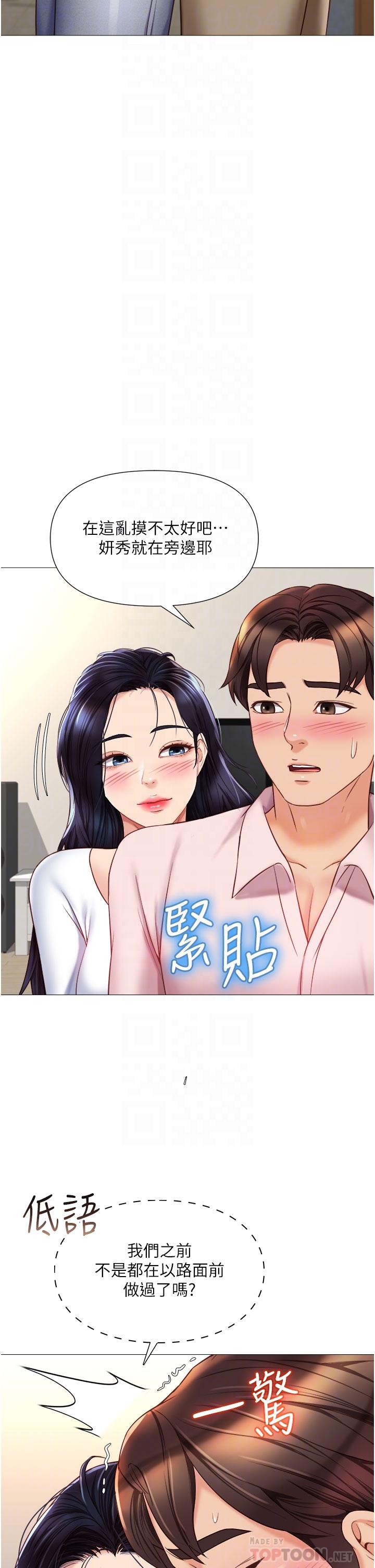 女兒閨蜜都歸ME 第65話-膽顫心驚的早晨服務 第18页