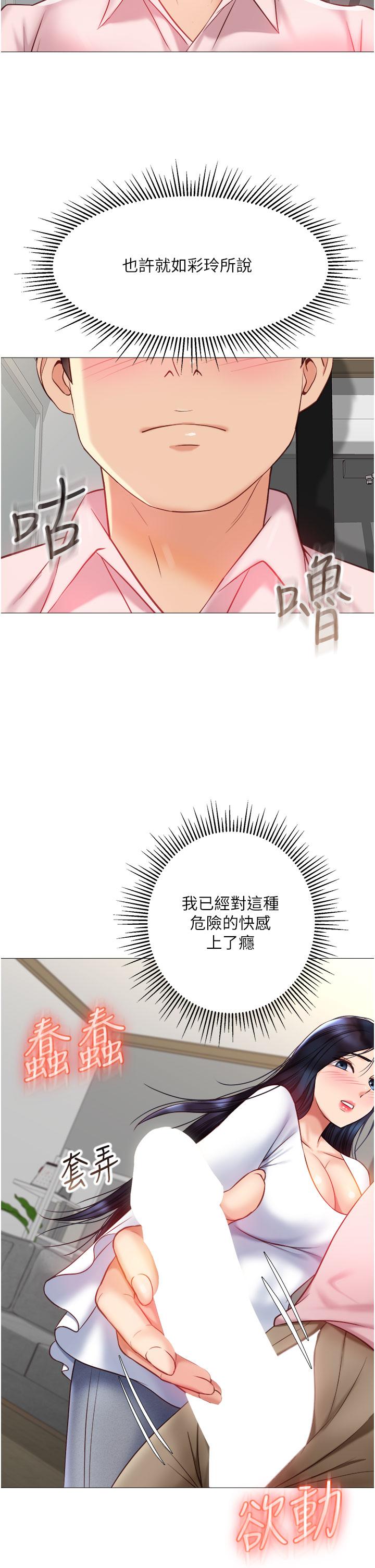 女兒閨蜜都歸ME 第65話-膽顫心驚的早晨服務 第21页