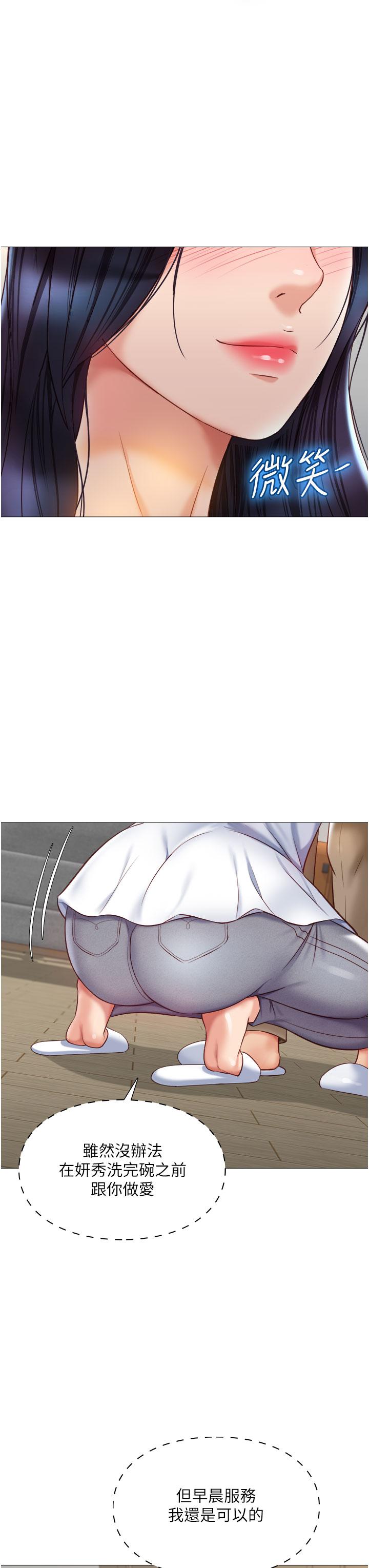 女兒閨蜜都歸ME 第65話-膽顫心驚的早晨服務 第22页