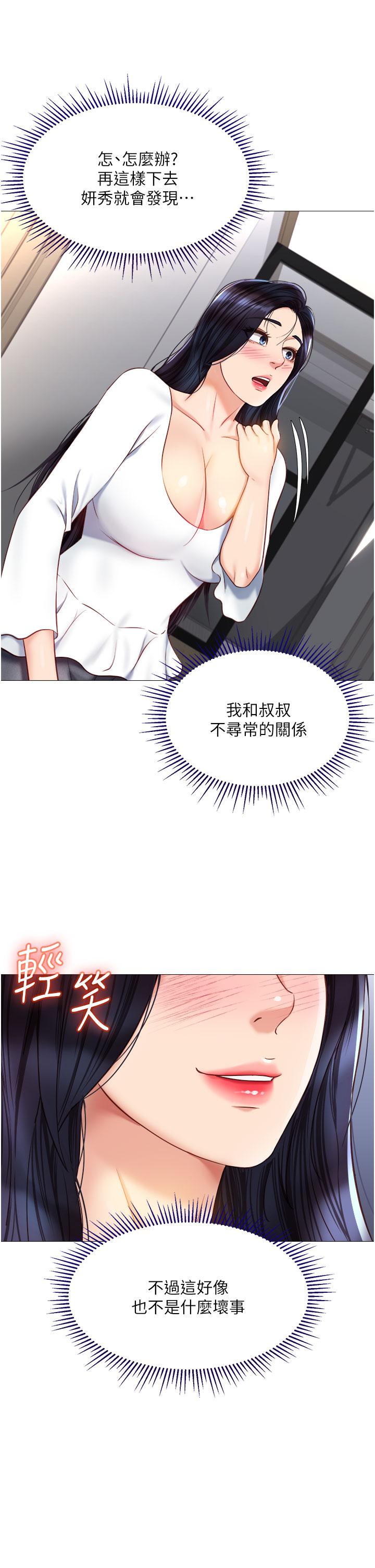 女兒閨蜜都歸ME 第66話-與女兒閨蜜們同床共枕 第5页
