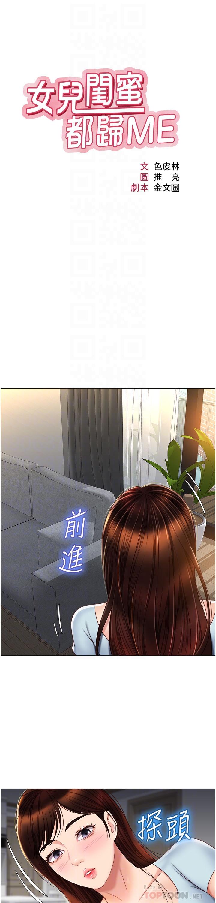女兒閨蜜都歸ME 第66話-與女兒閨蜜們同床共枕 第6页