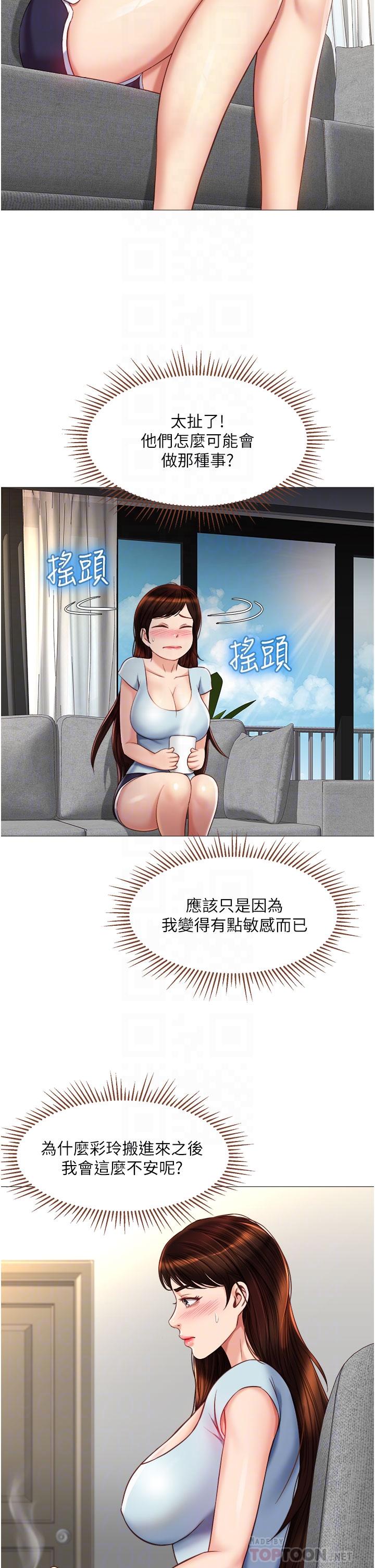 女兒閨蜜都歸ME 第66話-與女兒閨蜜們同床共枕 第14页