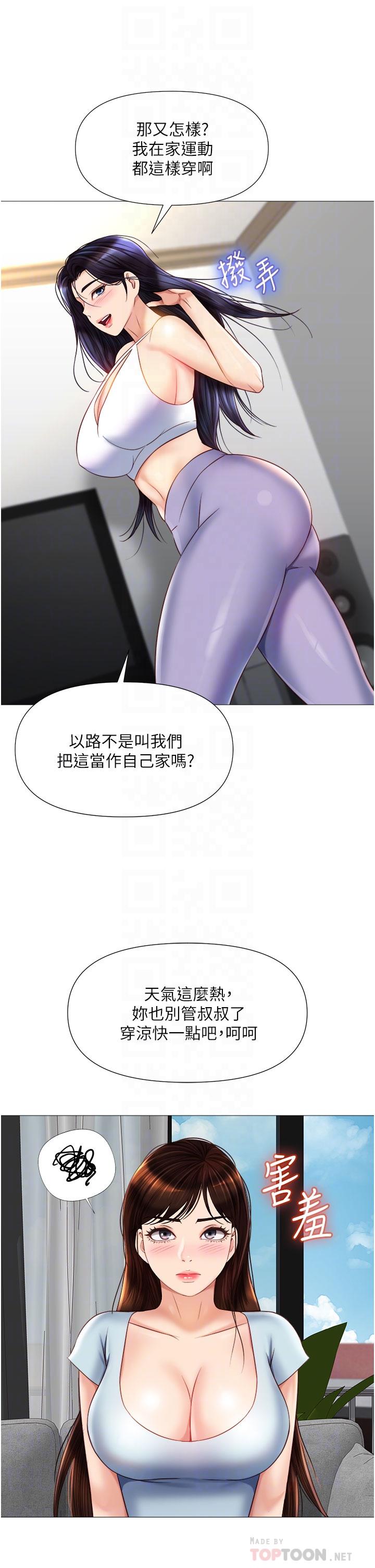 女兒閨蜜都歸ME 第66話-與女兒閨蜜們同床共枕 第18页