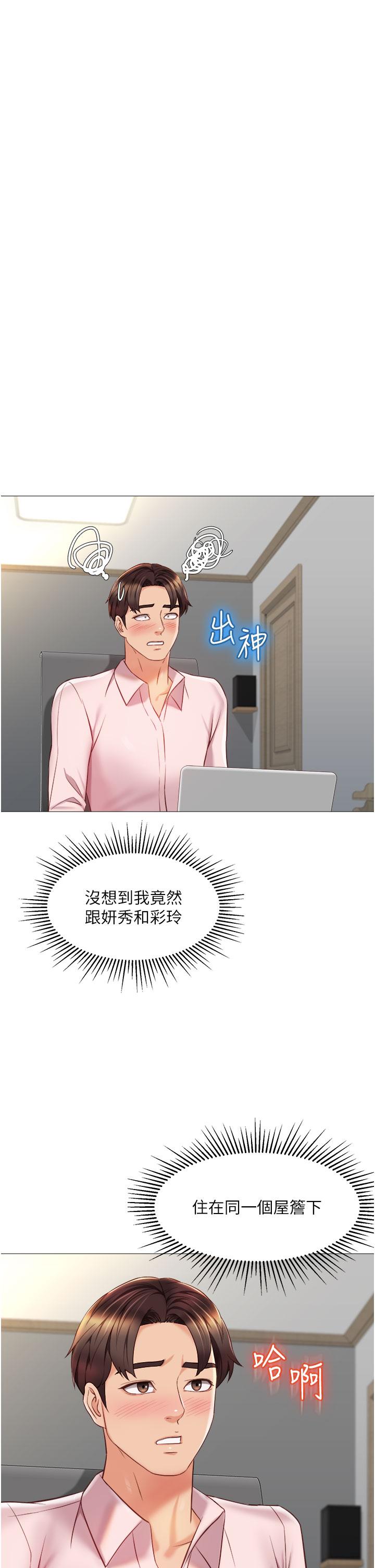 女兒閨蜜都歸ME 第66話-與女兒閨蜜們同床共枕 第19页