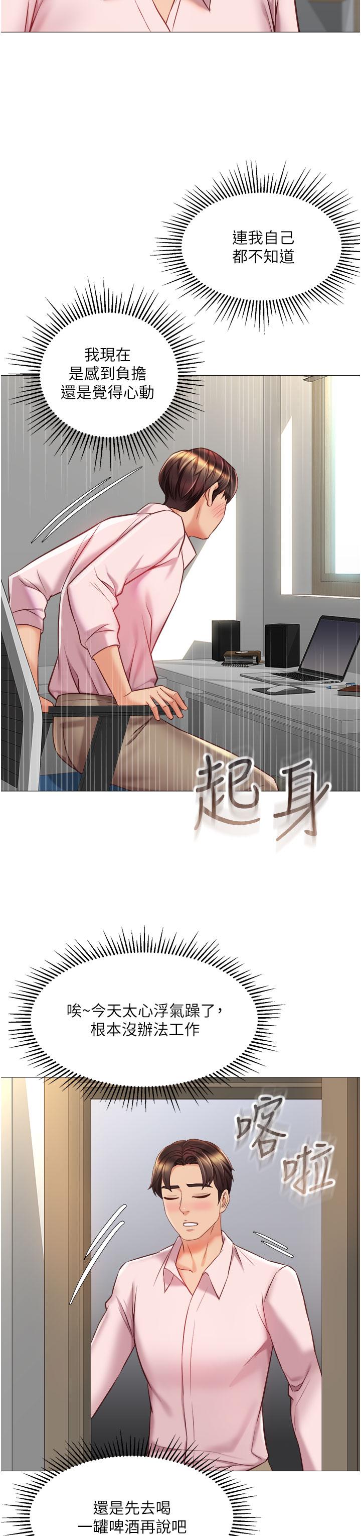 女兒閨蜜都歸ME 第66話-與女兒閨蜜們同床共枕 第20页