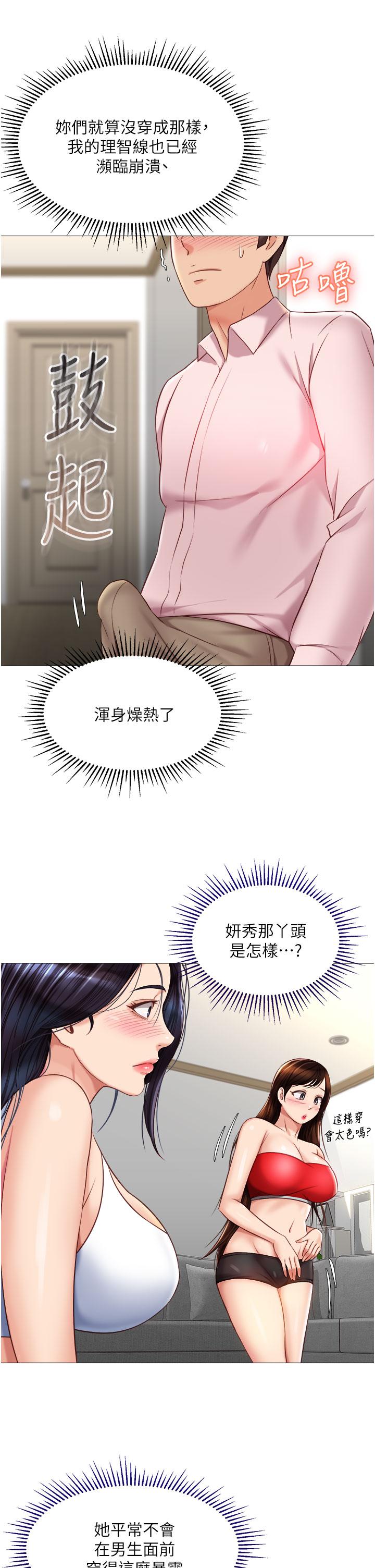 女兒閨蜜都歸ME 第66話-與女兒閨蜜們同床共枕 第24页