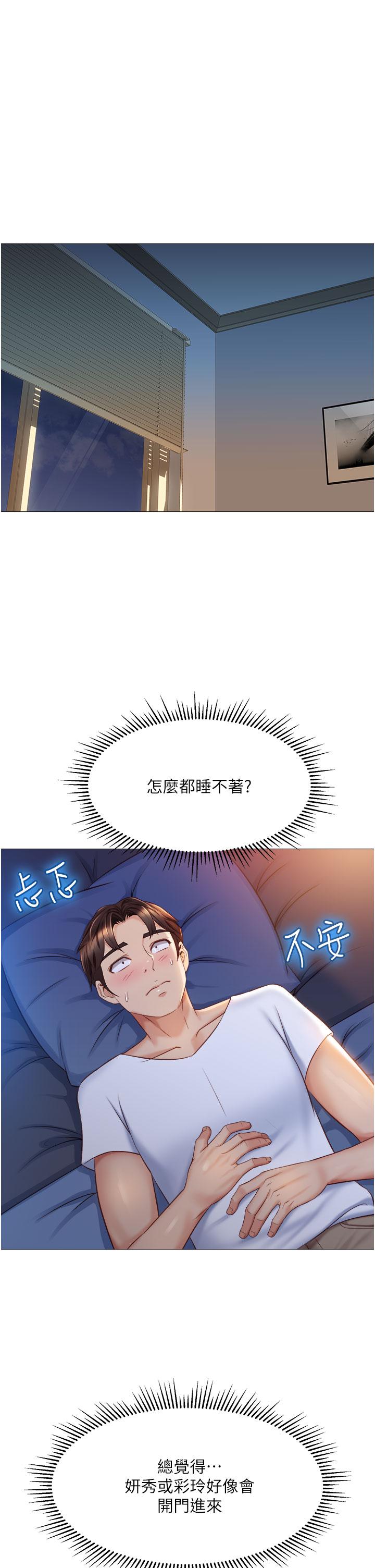 女兒閨蜜都歸ME 第66話-與女兒閨蜜們同床共枕 第26页
