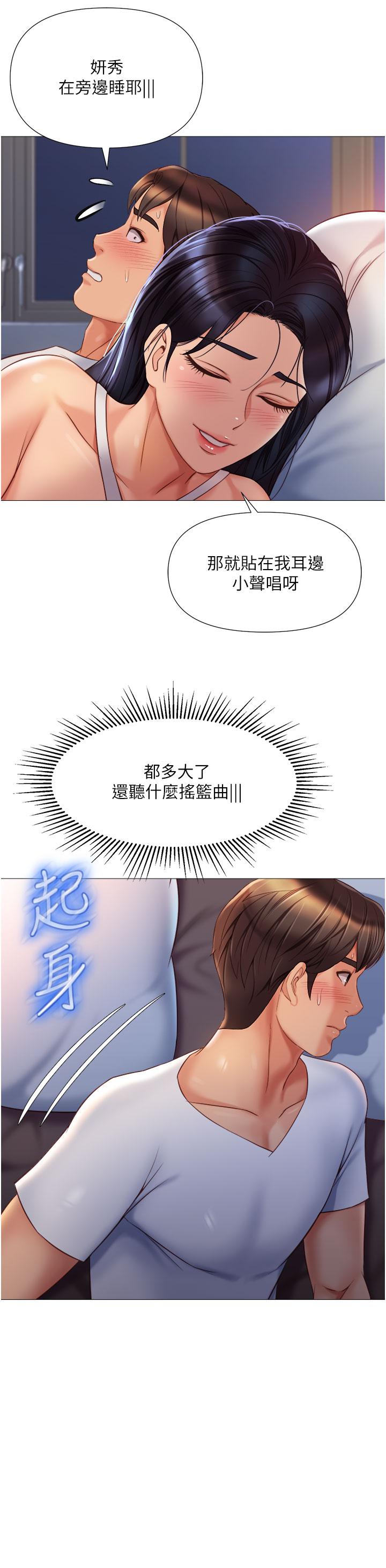女兒閨蜜都歸ME 第66話-與女兒閨蜜們同床共枕 第32页