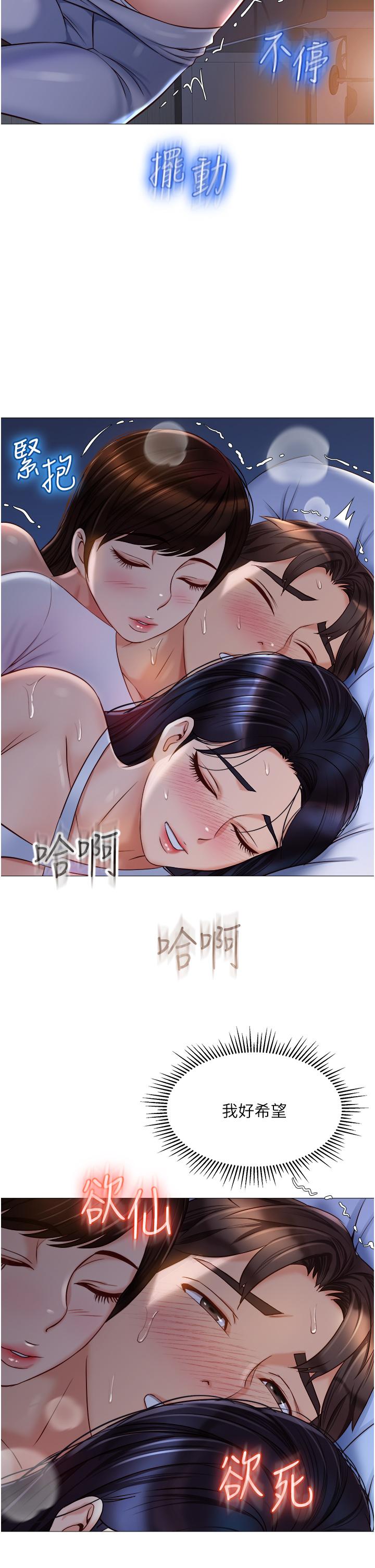 女兒閨蜜都歸ME 第67話-陷入歡愉之中的三人 第31页