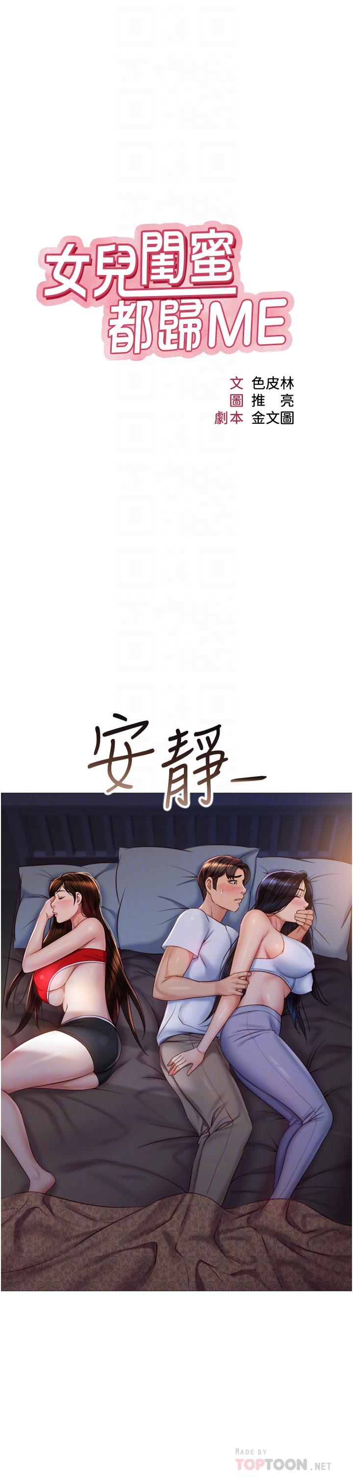 女兒閨蜜都歸ME 第67話-陷入歡愉之中的三人 第8页