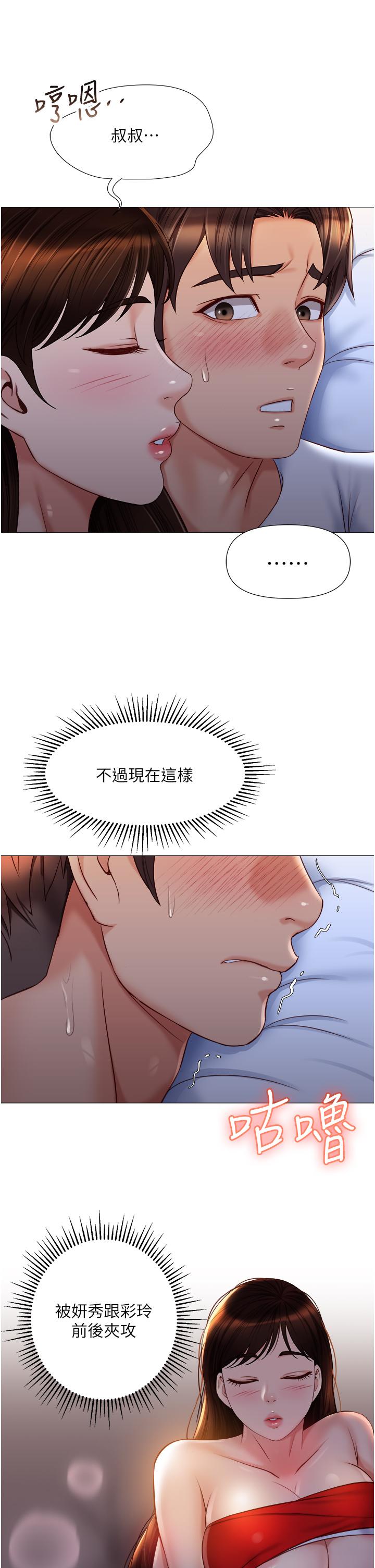 女兒閨蜜都歸ME 第67話-陷入歡愉之中的三人 第28页