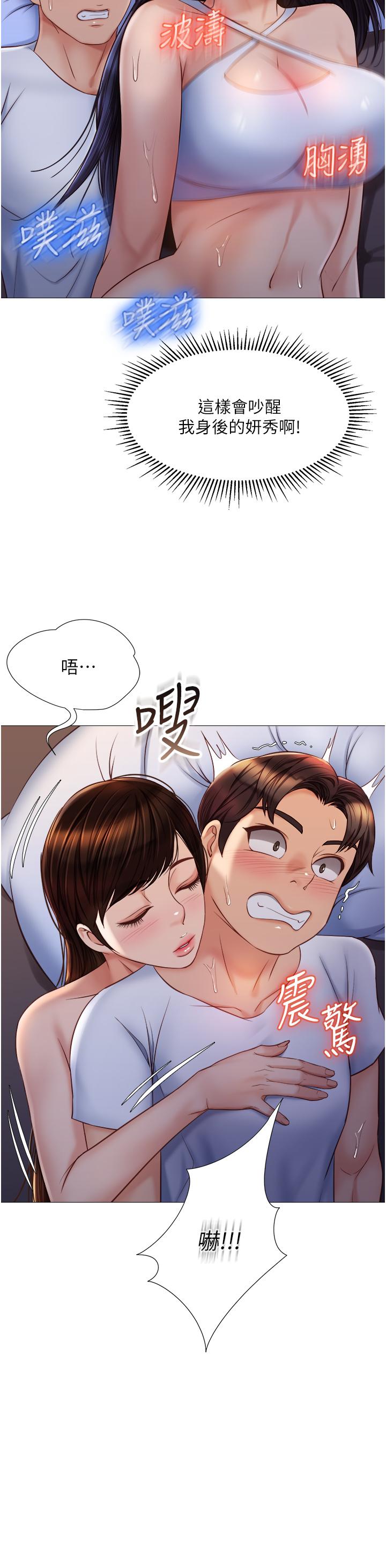 女兒閨蜜都歸ME 第67話-陷入歡愉之中的三人 第27页