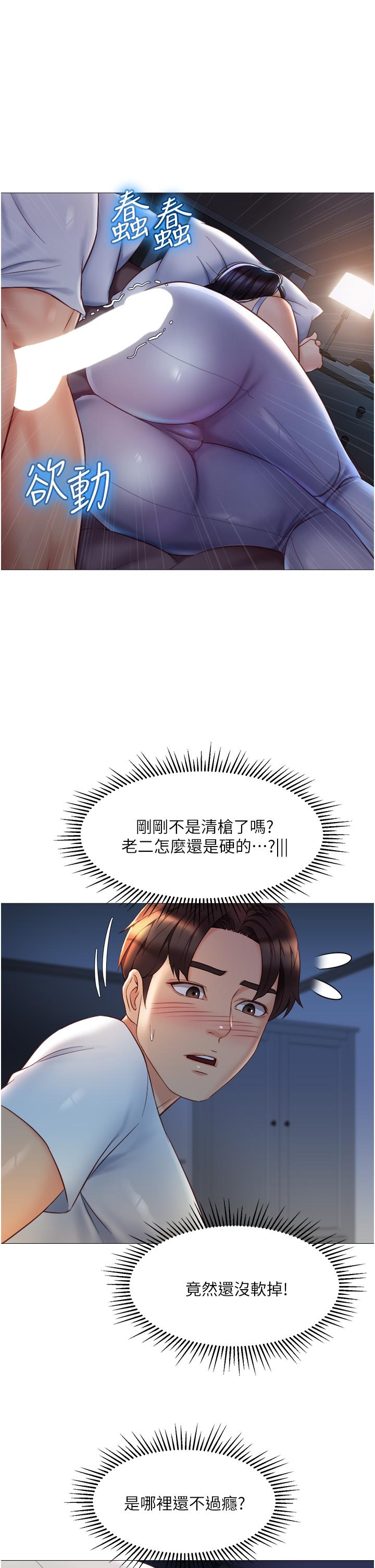 女兒閨蜜都歸ME 第68話-乳交初體驗 第15页