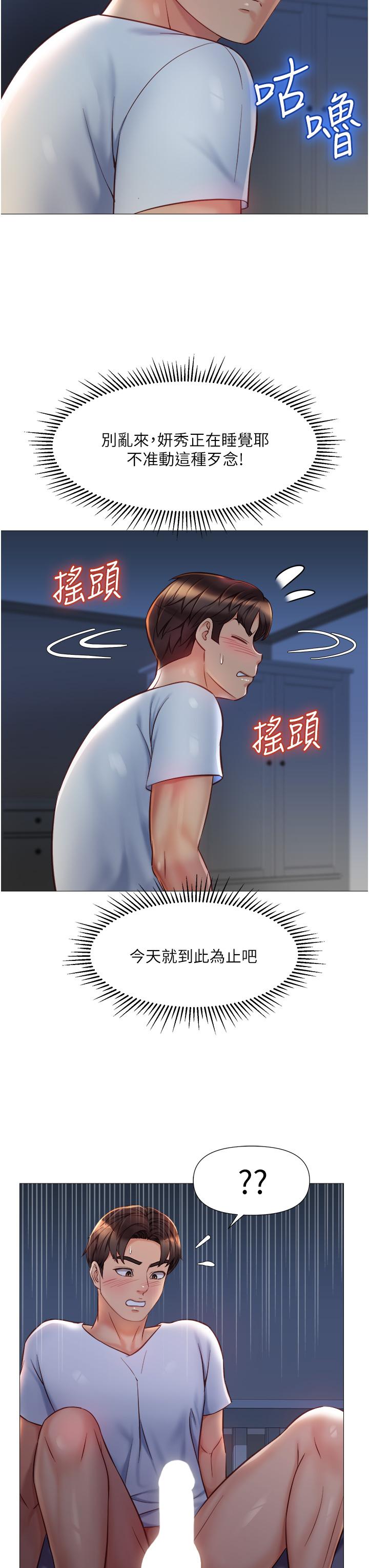 女兒閨蜜都歸ME 第68話-乳交初體驗 第17页