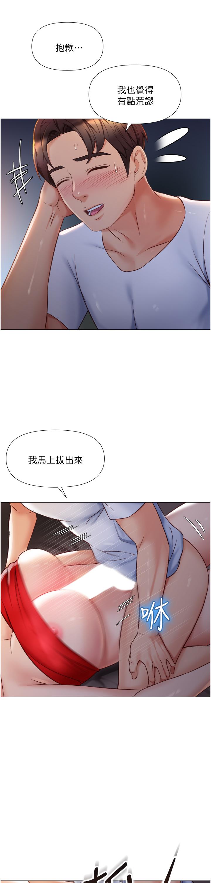 女兒閨蜜都歸ME 第68話-乳交初體驗 第25页