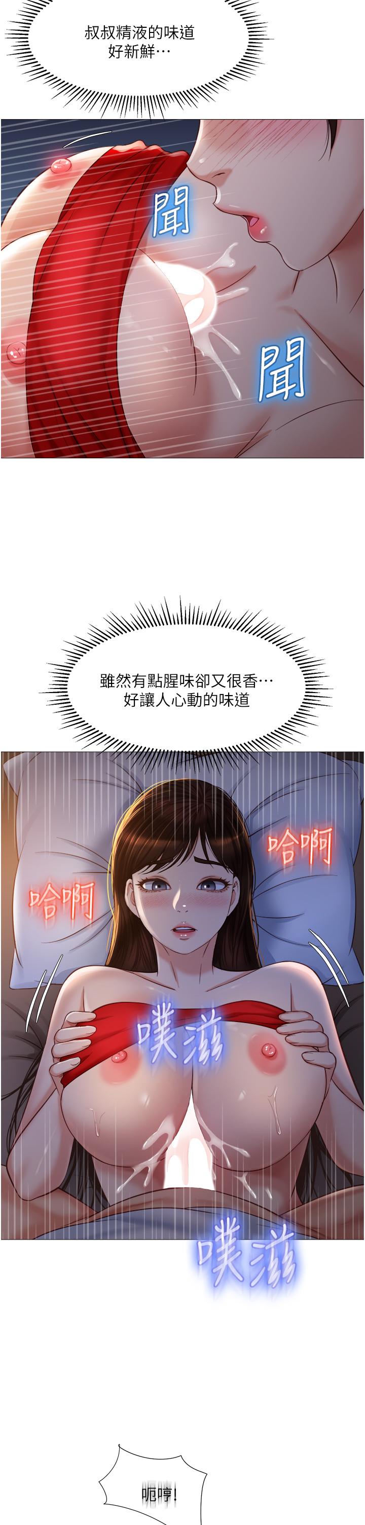 女兒閨蜜都歸ME 第68話-乳交初體驗 第31页