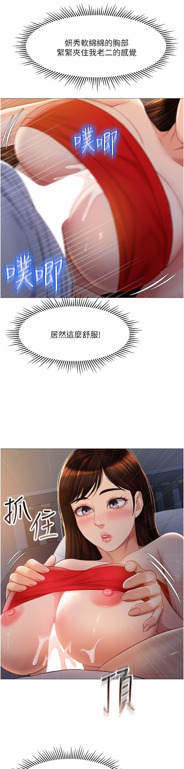女兒閨蜜都歸ME 第68話-乳交初體驗 第30页
