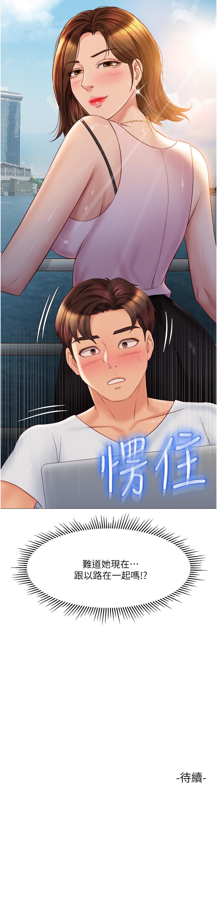 女兒閨蜜都歸ME 第68話-乳交初體驗 第37页