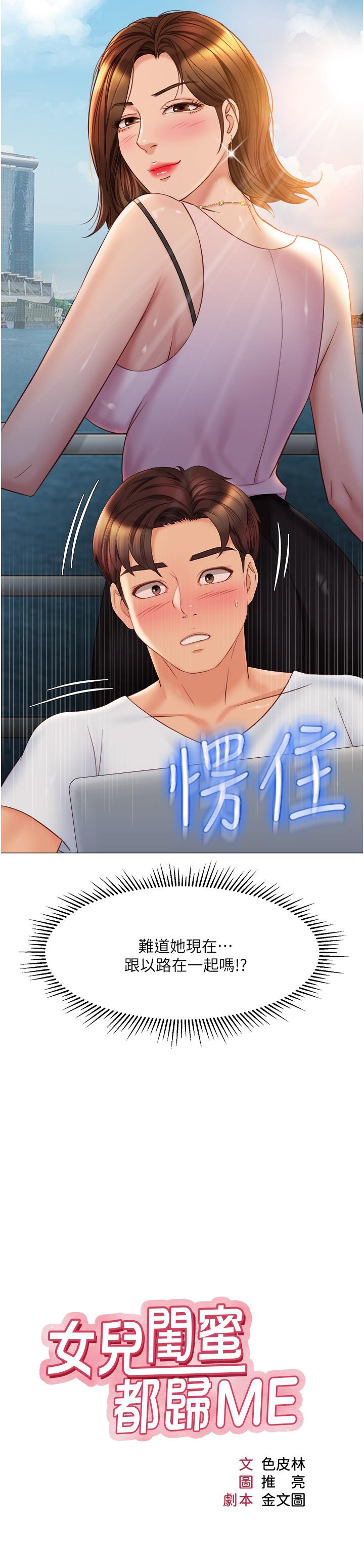 女兒閨蜜都歸ME 第69話-血脈噴張的絲襪足交 第3页