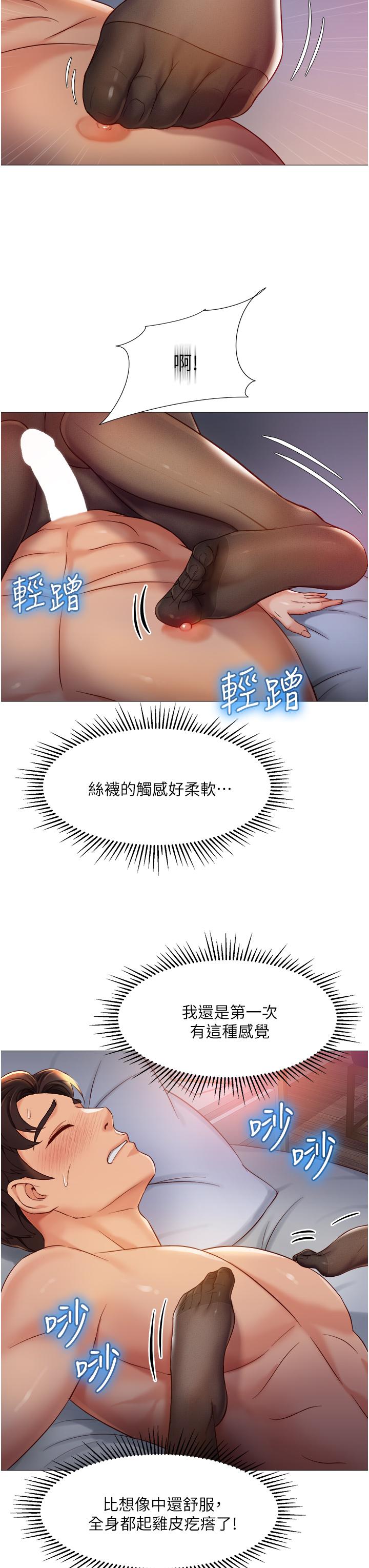 女兒閨蜜都歸ME 第69話-血脈噴張的絲襪足交 第22页
